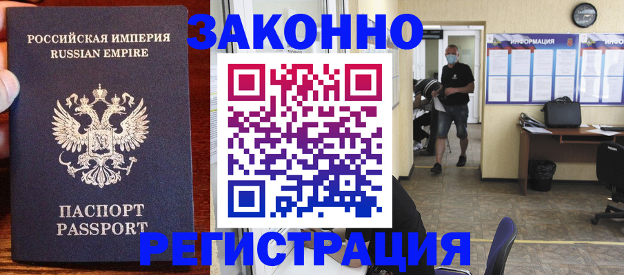 прописка штамп в Реутове